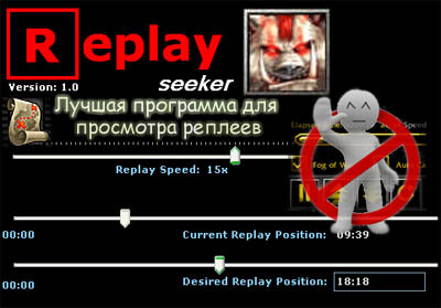 Warcraft III: The Frozen Throne - ReplaySeeker - программа мувимейкера