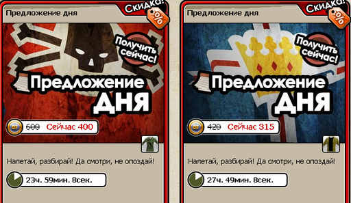 Battlefield Heroes - Скидка на одежду